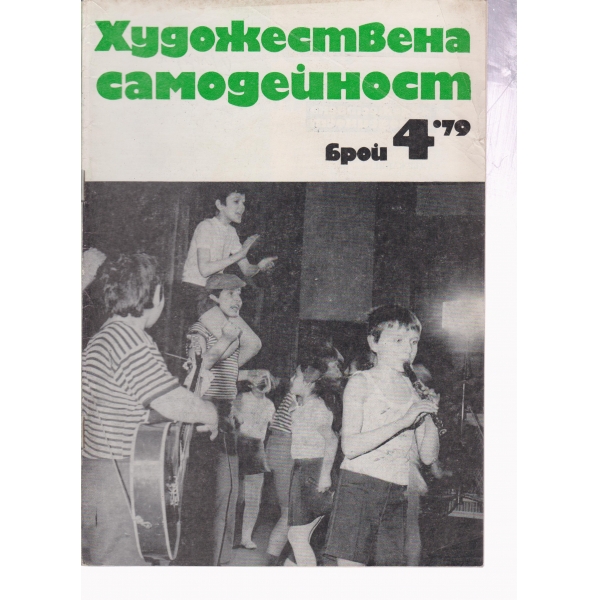 Художествена самодейност-4-79