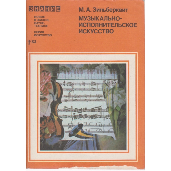 Музьикально-исполнительское искусство-1-82