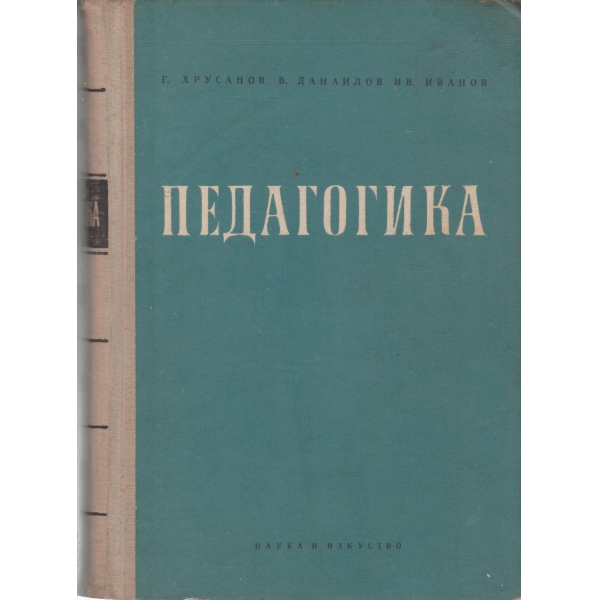 Педагогика