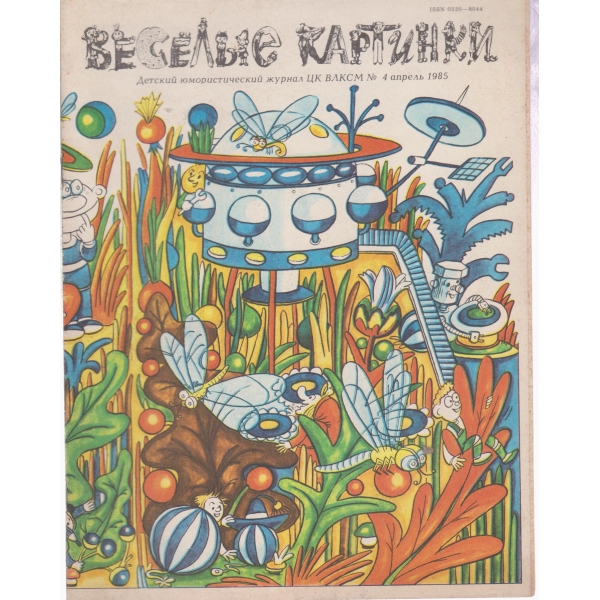 Весельие картинки-4-1985