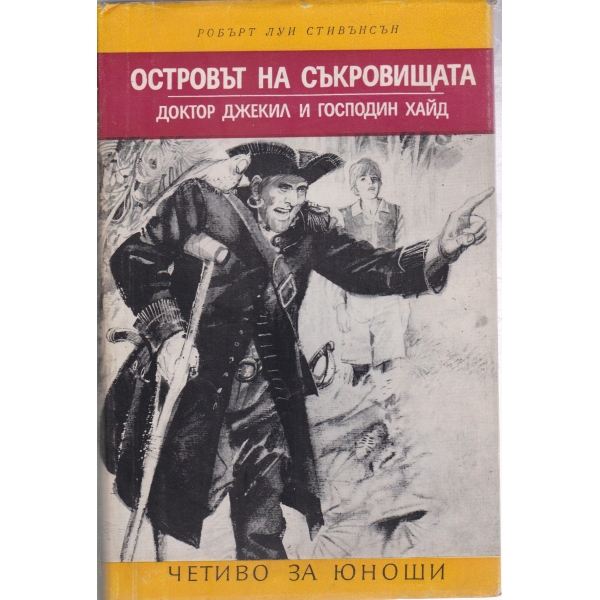 Островът на съкровищата