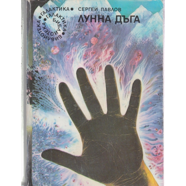 Лунна дъга