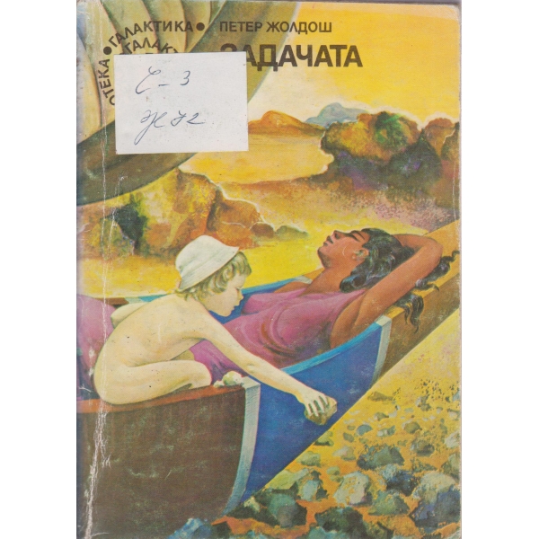 Задачата