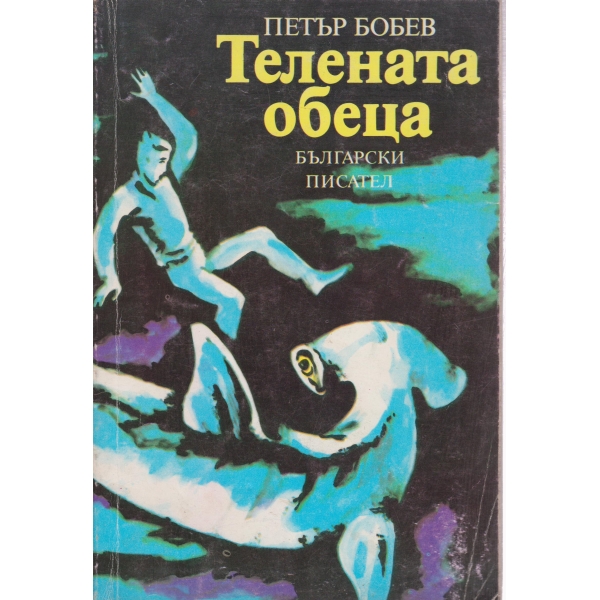 Телената обеца