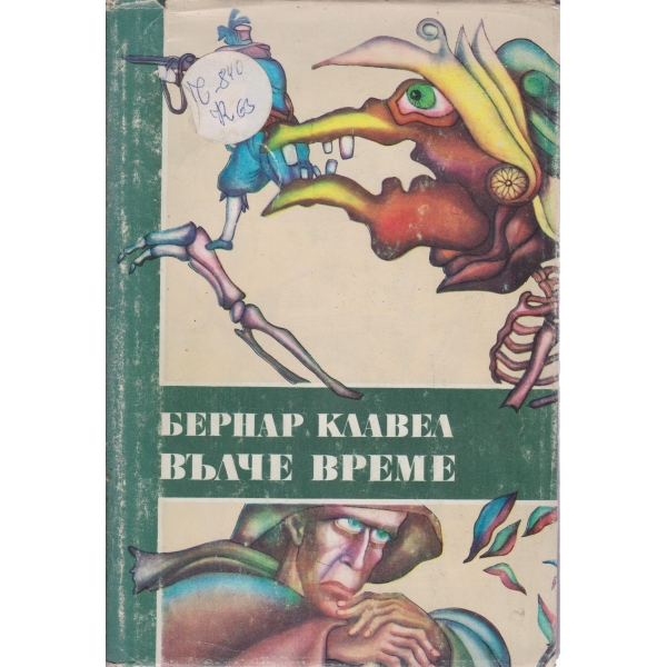 Вълче време