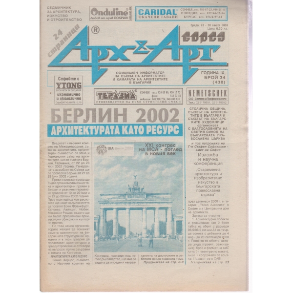 Арх§Арт-34-2000