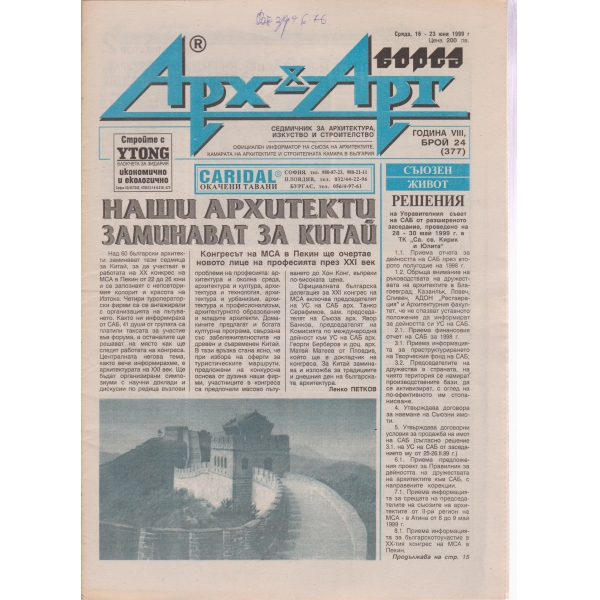Арх§Арт-24-1999