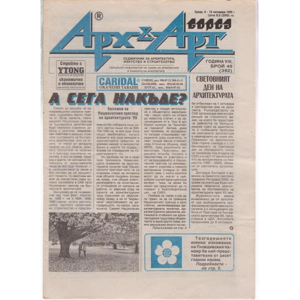 Арх§Арт-40-1999