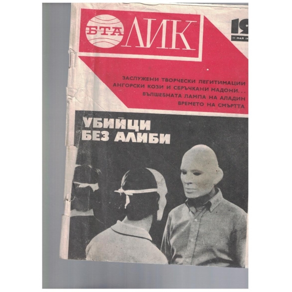 Лик-19-1974