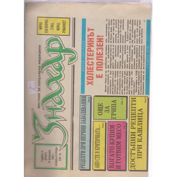 Знахар-8-1994