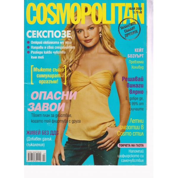Cosmopolitan-юли 2005