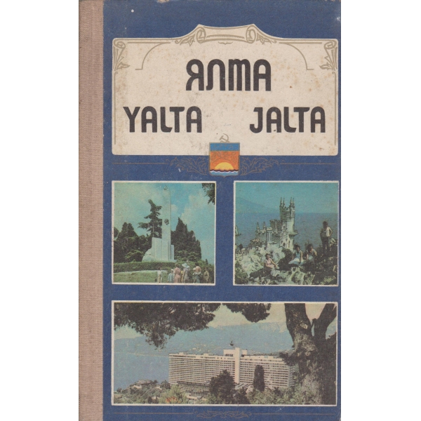 Ялма