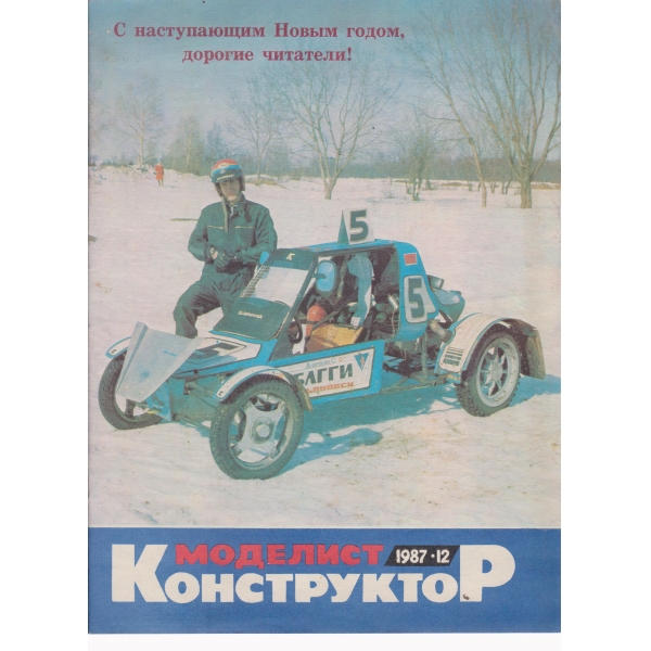 Моделист-конструктор-12-1987