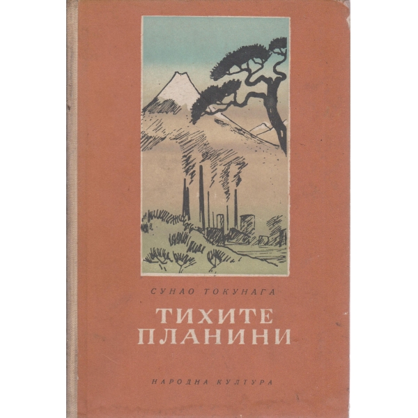 Тихите планини