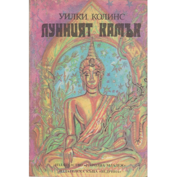 Лунният камък