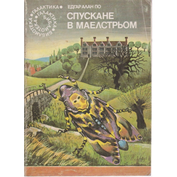 Спускане в Маелстрьом