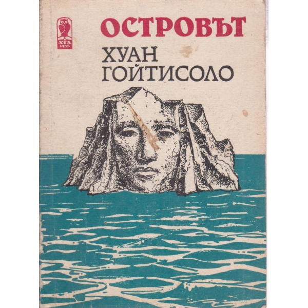 Островът