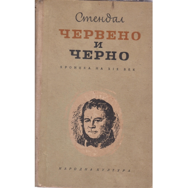Червено и черно
