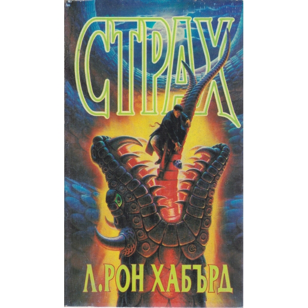 Страх