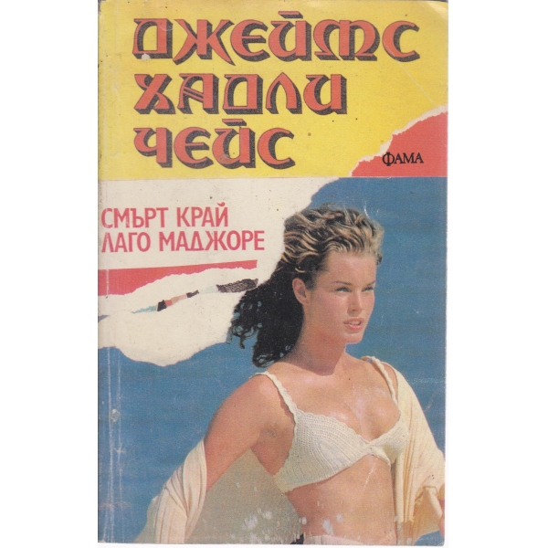 Смърт край Лаго Маджоре