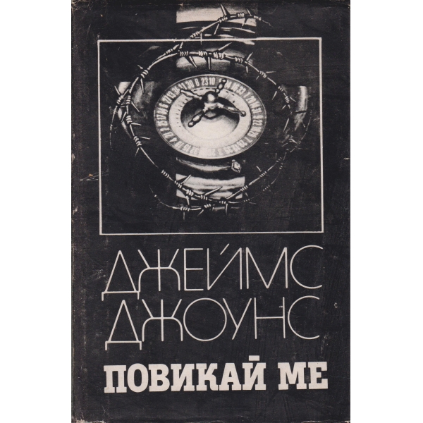 Повикай ме