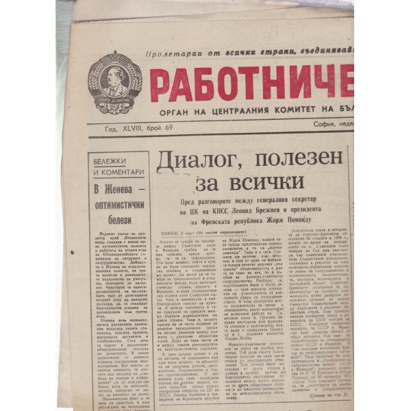 Работническо дело-69-1974