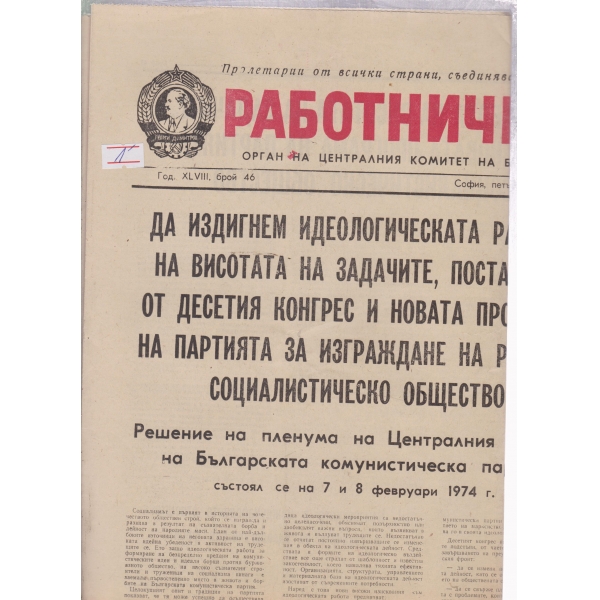 Работническо дело-46-1974