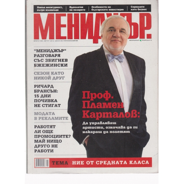 Мениджър-8-2012