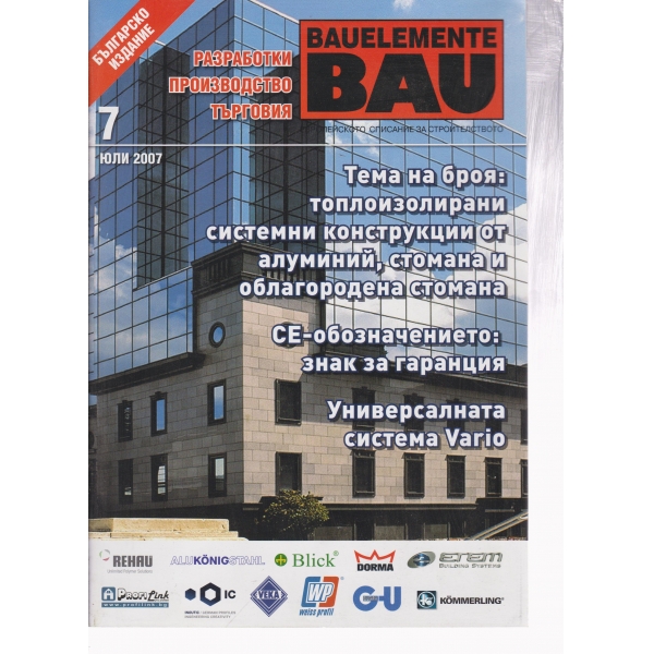 Bauelemente-BAU-юли-2007