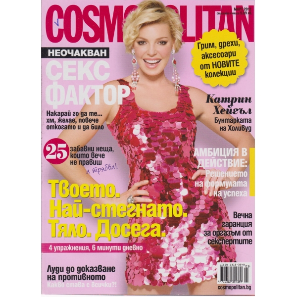 Cosmopolitan-март-2012