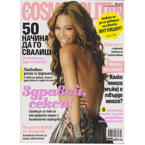 Cosmopolitan-май-2011