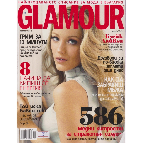 Glamour-ноември-2010