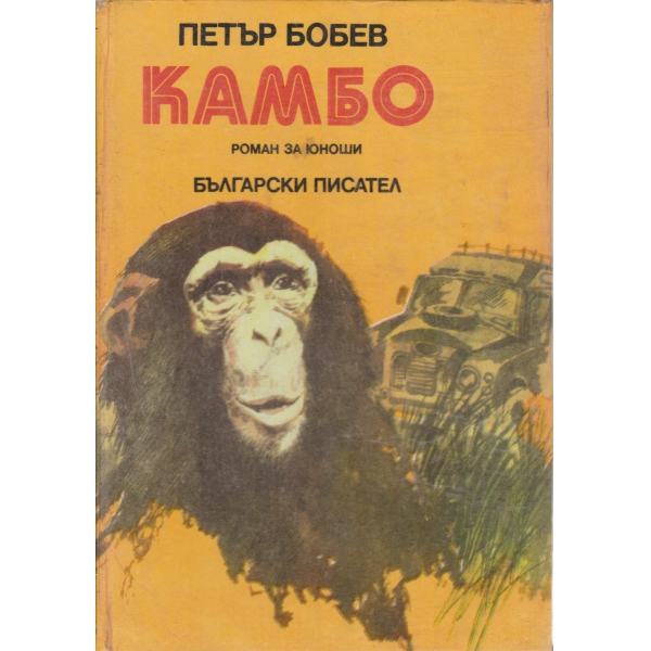 Камбо