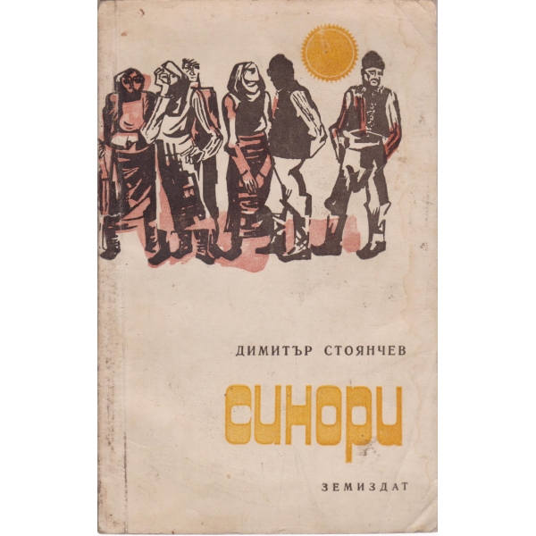 Синори