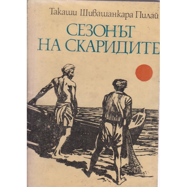 Сезонът на скаридите