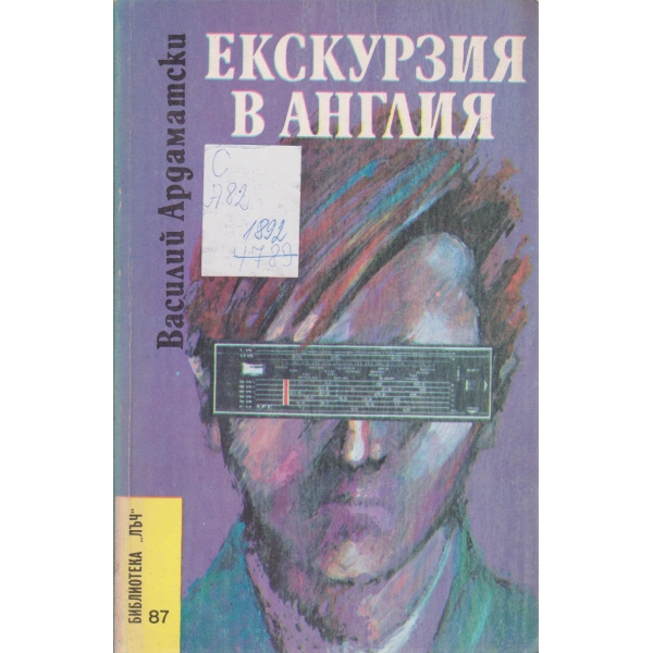 Екскурзия в Англия