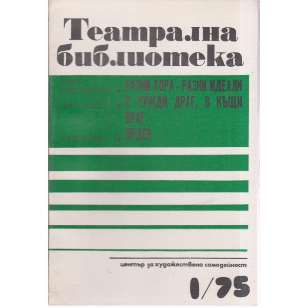 Театрална библиотека-1-75