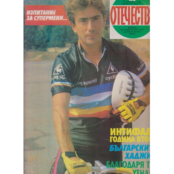 Отечество-231988