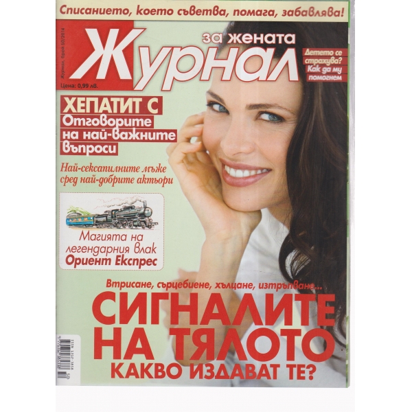 Журнал за жената-50-2014
