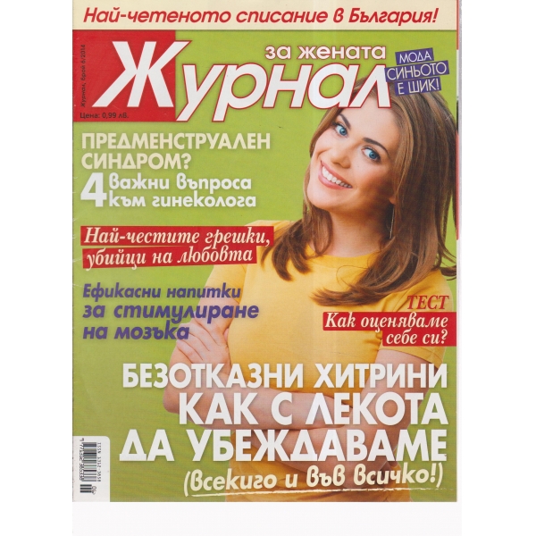 Журнал за жената-6-2014