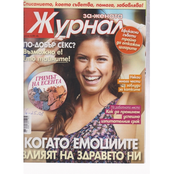 Журнал за жената-36-2015