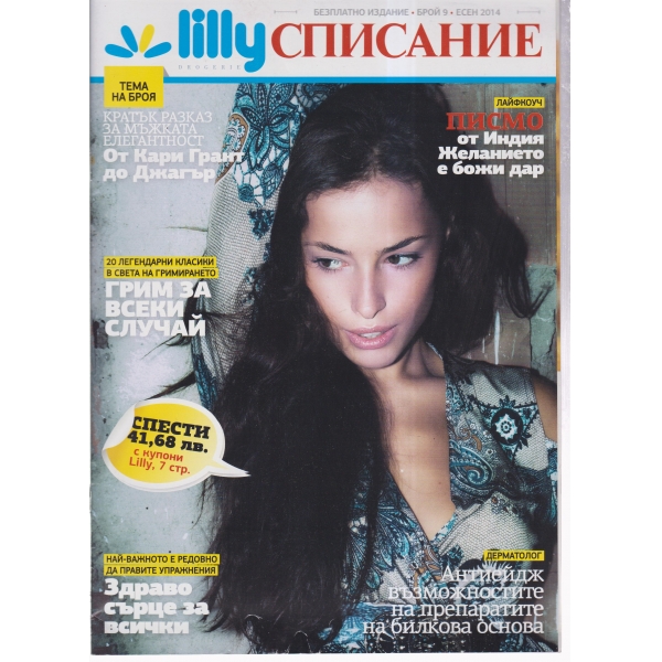 Списание-9-2014