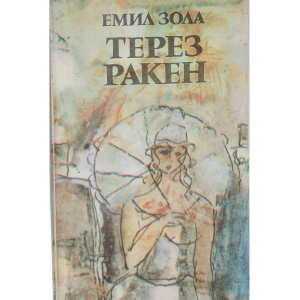 Терез Ракен