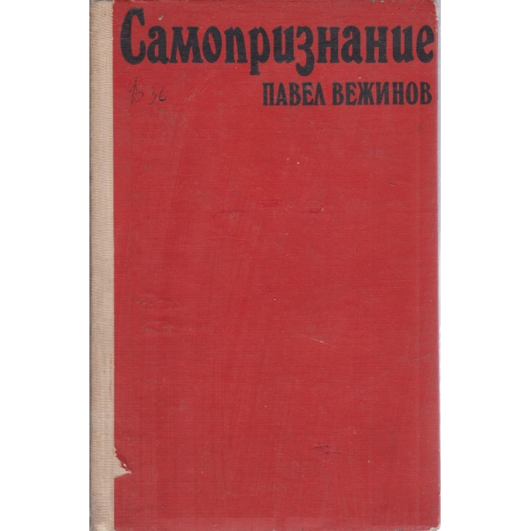 Самопризнание