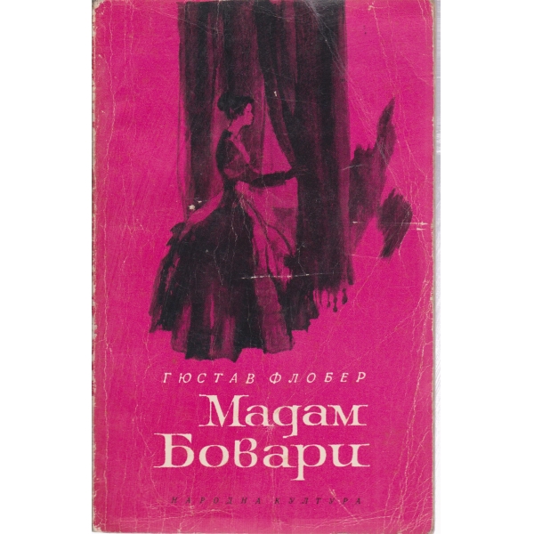 Мадам Бовари