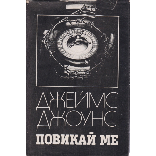Повикай ме