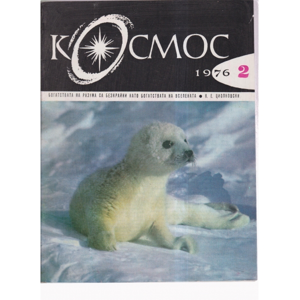 Космос-2-76