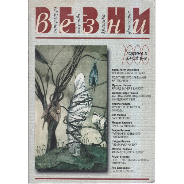 Везни-8,9-2000