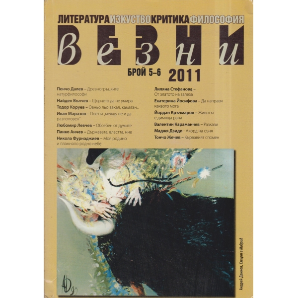 Везни-5,6-2011