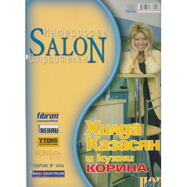 Интериорен строителен salon-5-2004